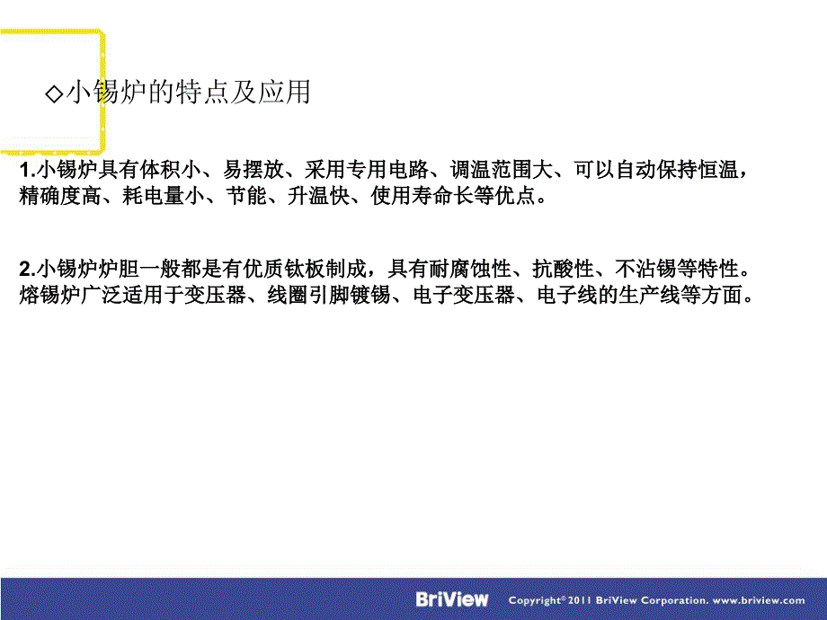 小锡炉和加热台的使用解读_第3页