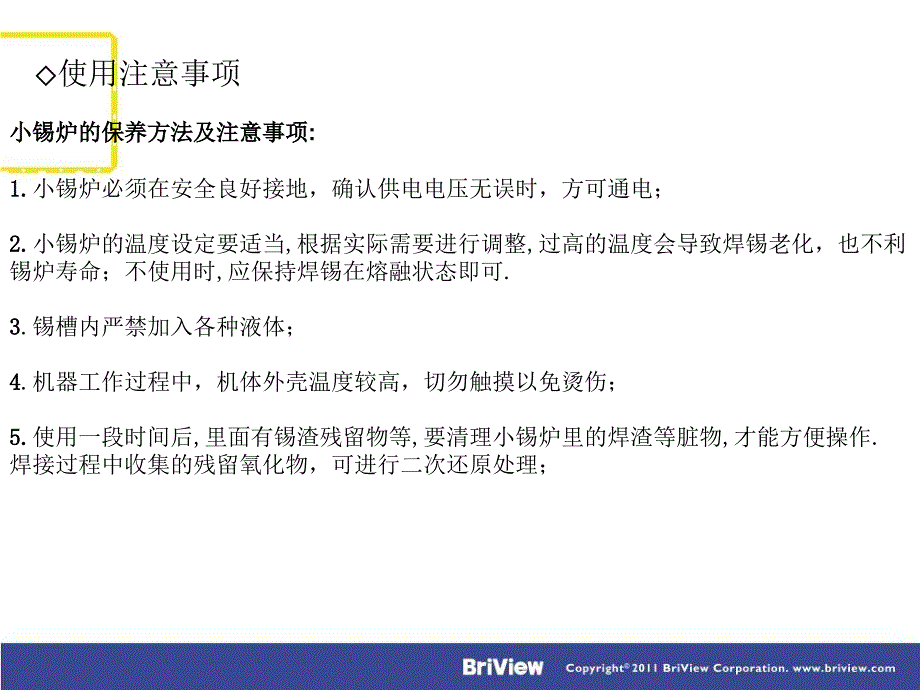 小锡炉和加热台的使用解读_第4页