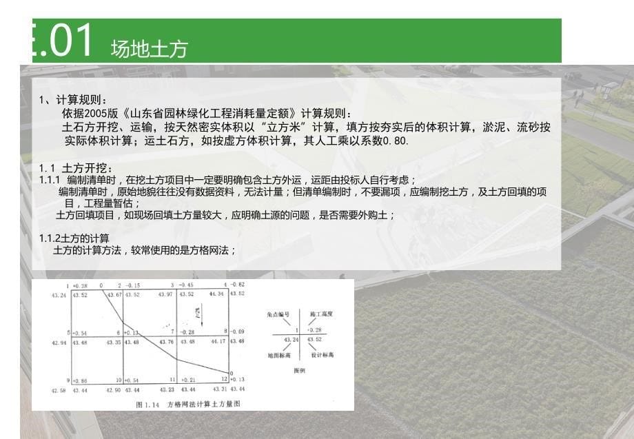 园林景观工程预算编制课件-2015._第5页