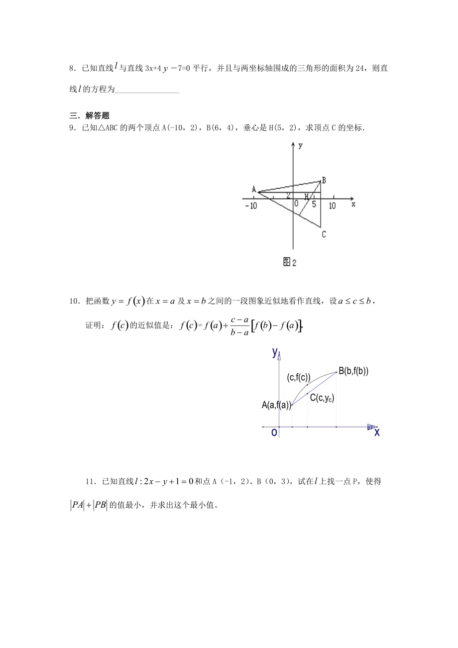 新人教A版必修2《3.3.8直线方程章节复习小结》教案_第2页