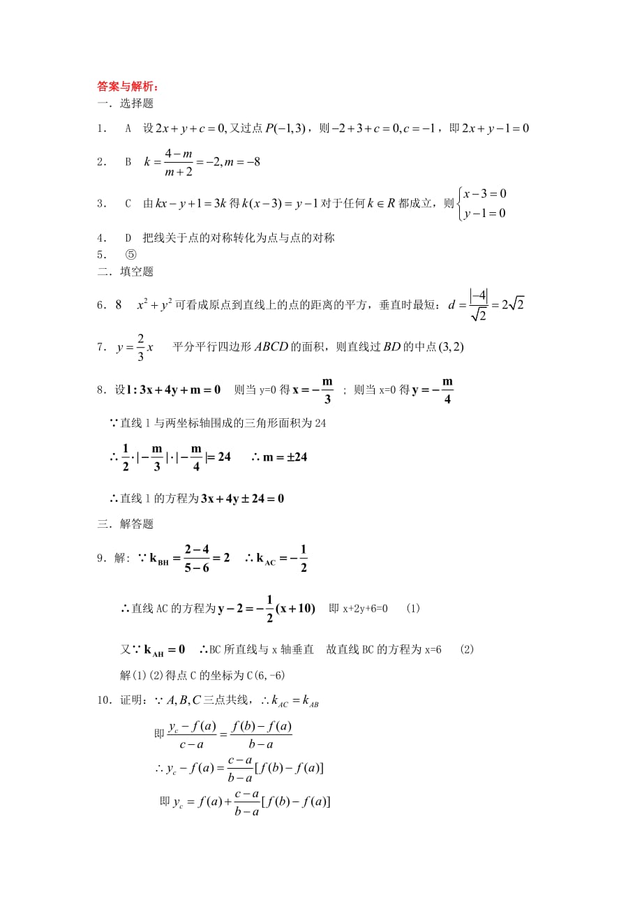 新人教A版必修2《3.3.8直线方程章节复习小结》教案_第3页