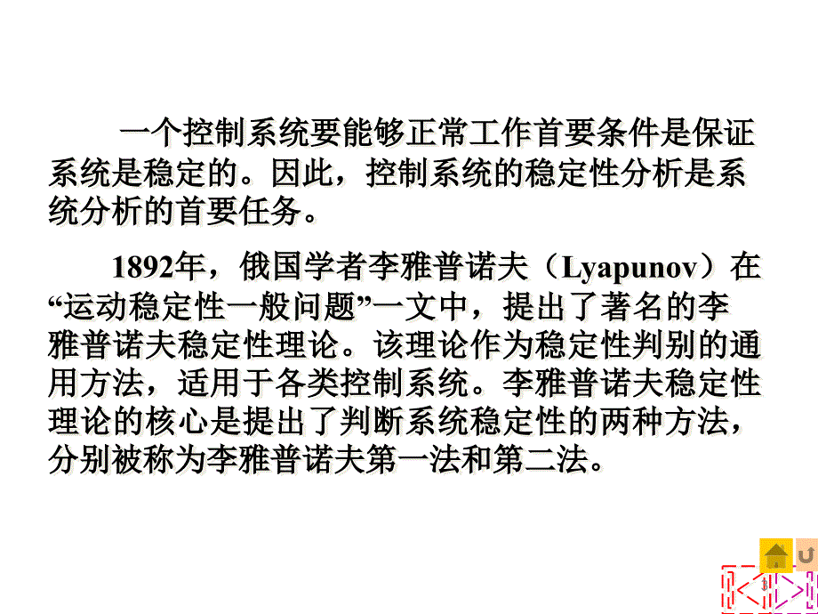 现在控制理论第四章讲解_第3页