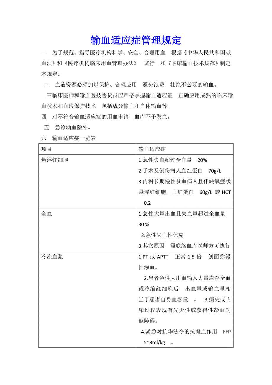 输血适应症管理制度7_第1页