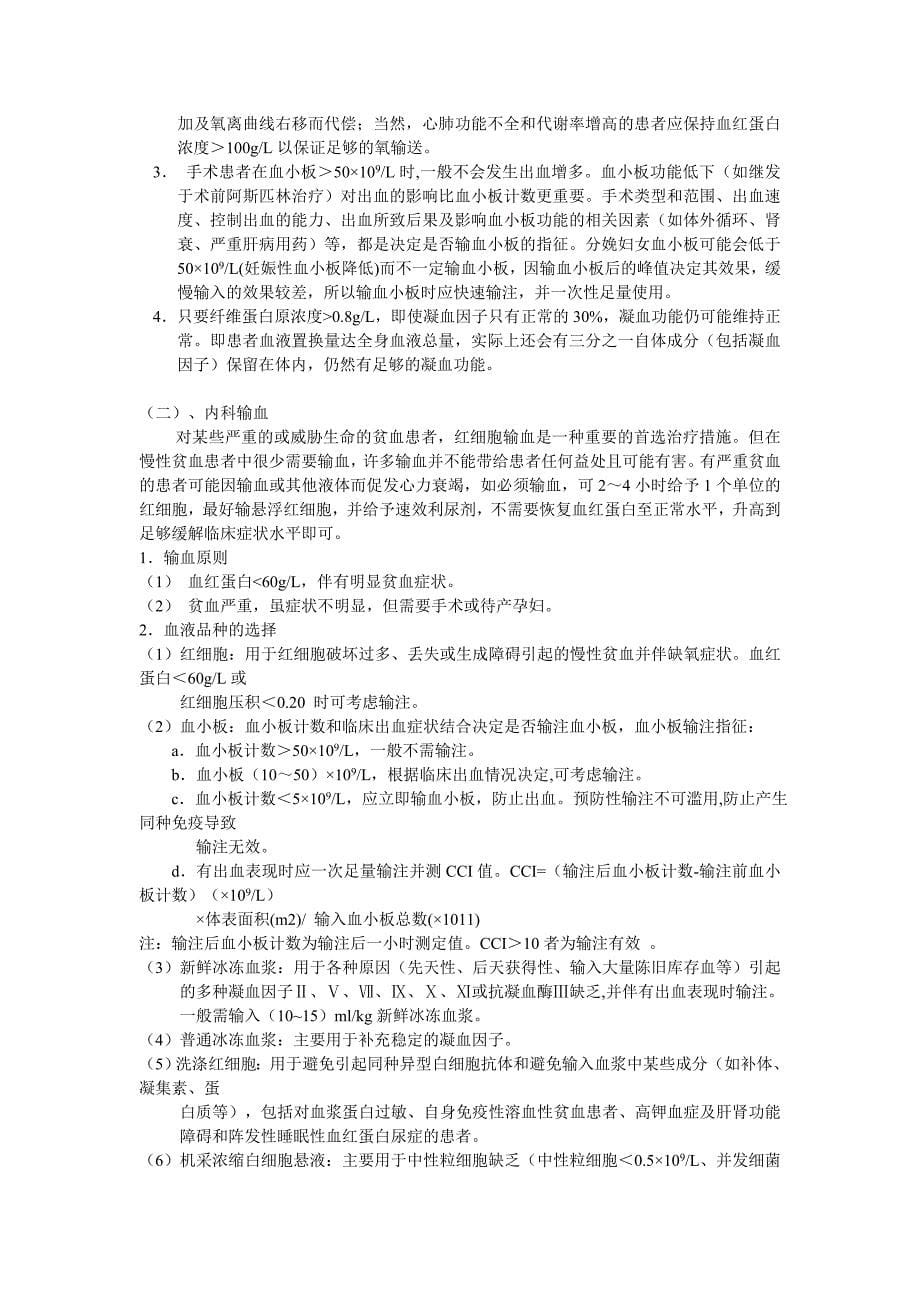 输血适应症管理制度7_第5页