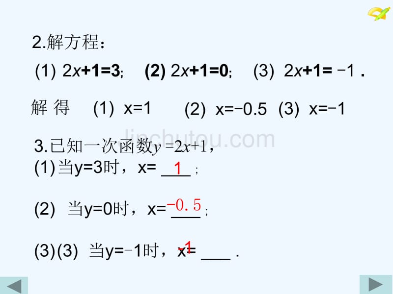 人教版数学初二下册19.2.3一次函数与方程、不等式（1）_第3页