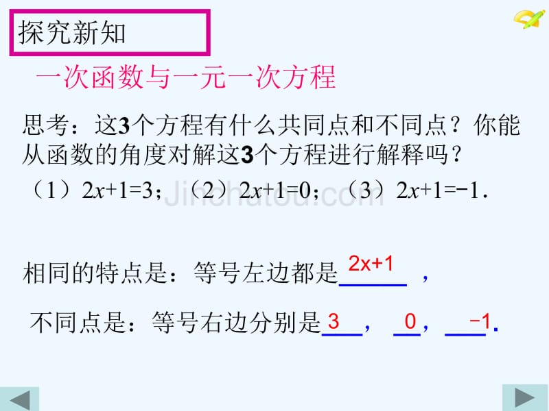 人教版数学初二下册19.2.3一次函数与方程、不等式（1）_第4页