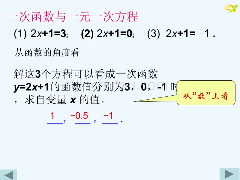 人教版数学初二下册19.2.3一次函数与方程、不等式（1）_第5页