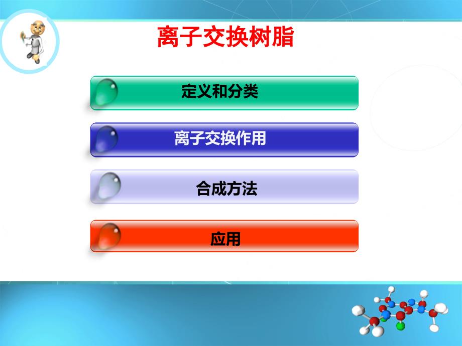 吸附分离功能高分子剖析_第4页