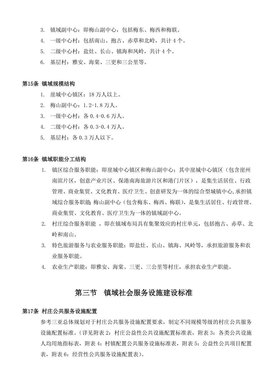 海南三亚市崖城镇总体规划(2012-2020)公示稿_第5页