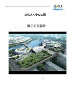 [江苏]艺术中心工程施工组织设计(201页 争创鲁班奖）