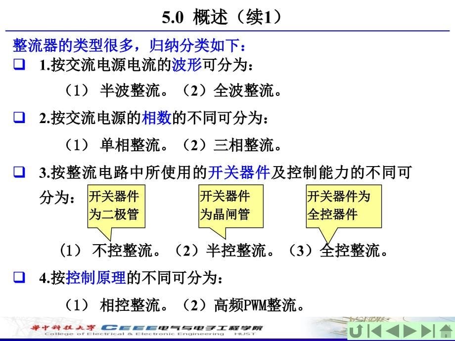 华中科_电力电子学_陈坚_chapter5教材_第5页