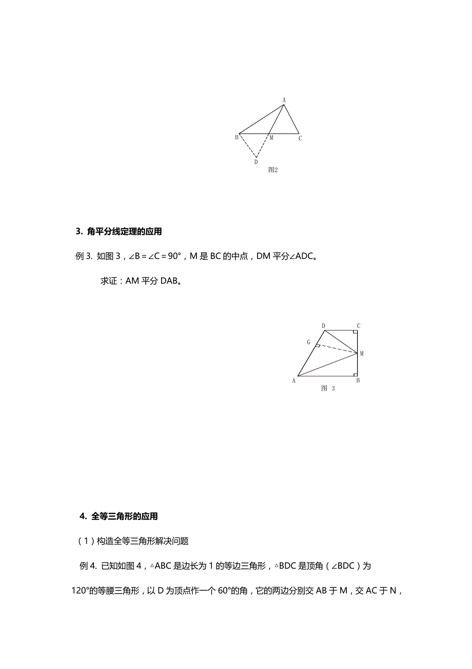 培优专题15-三角形总复习（含答案）_第2页
