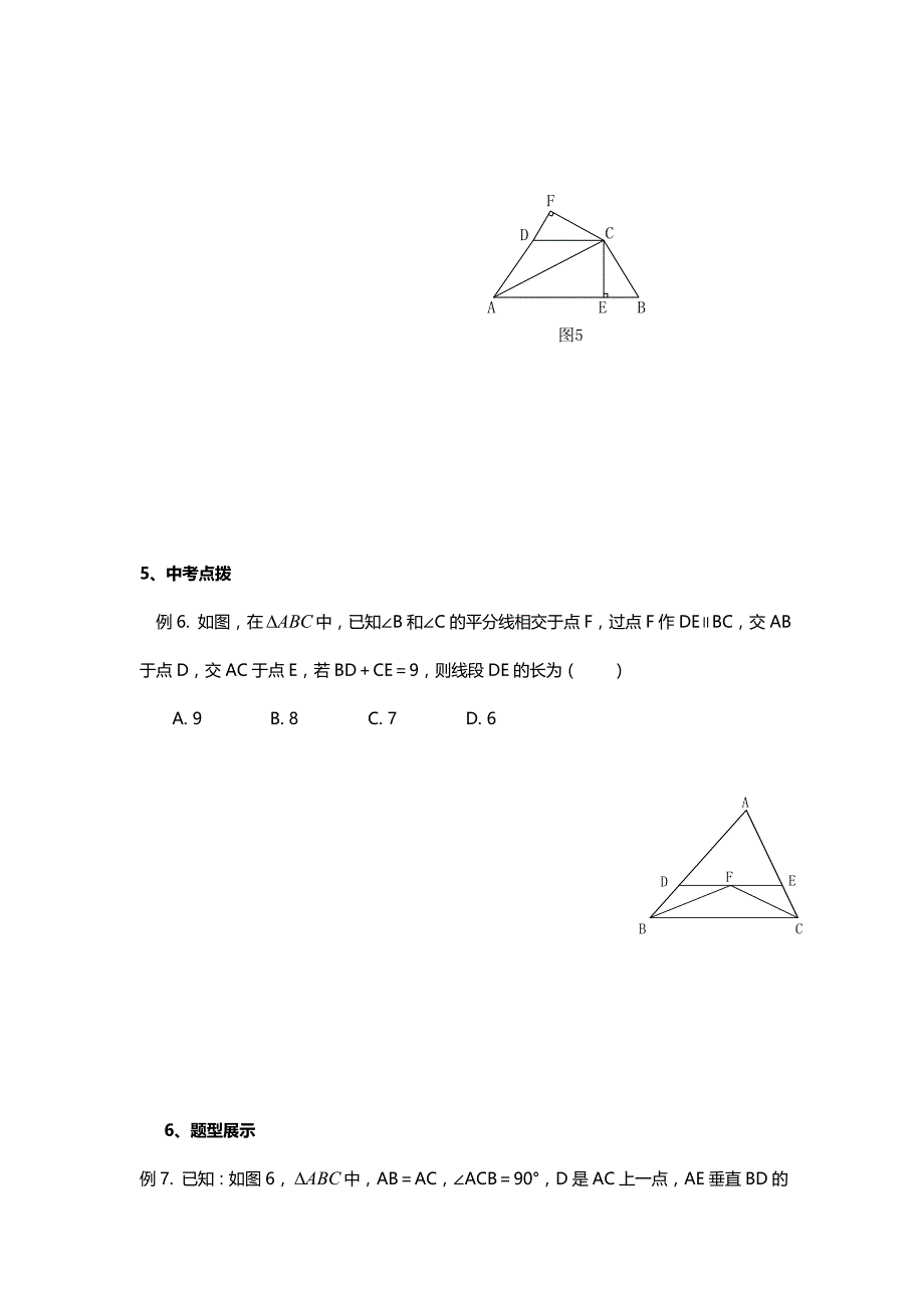 培优专题15-三角形总复习（含答案）_第4页