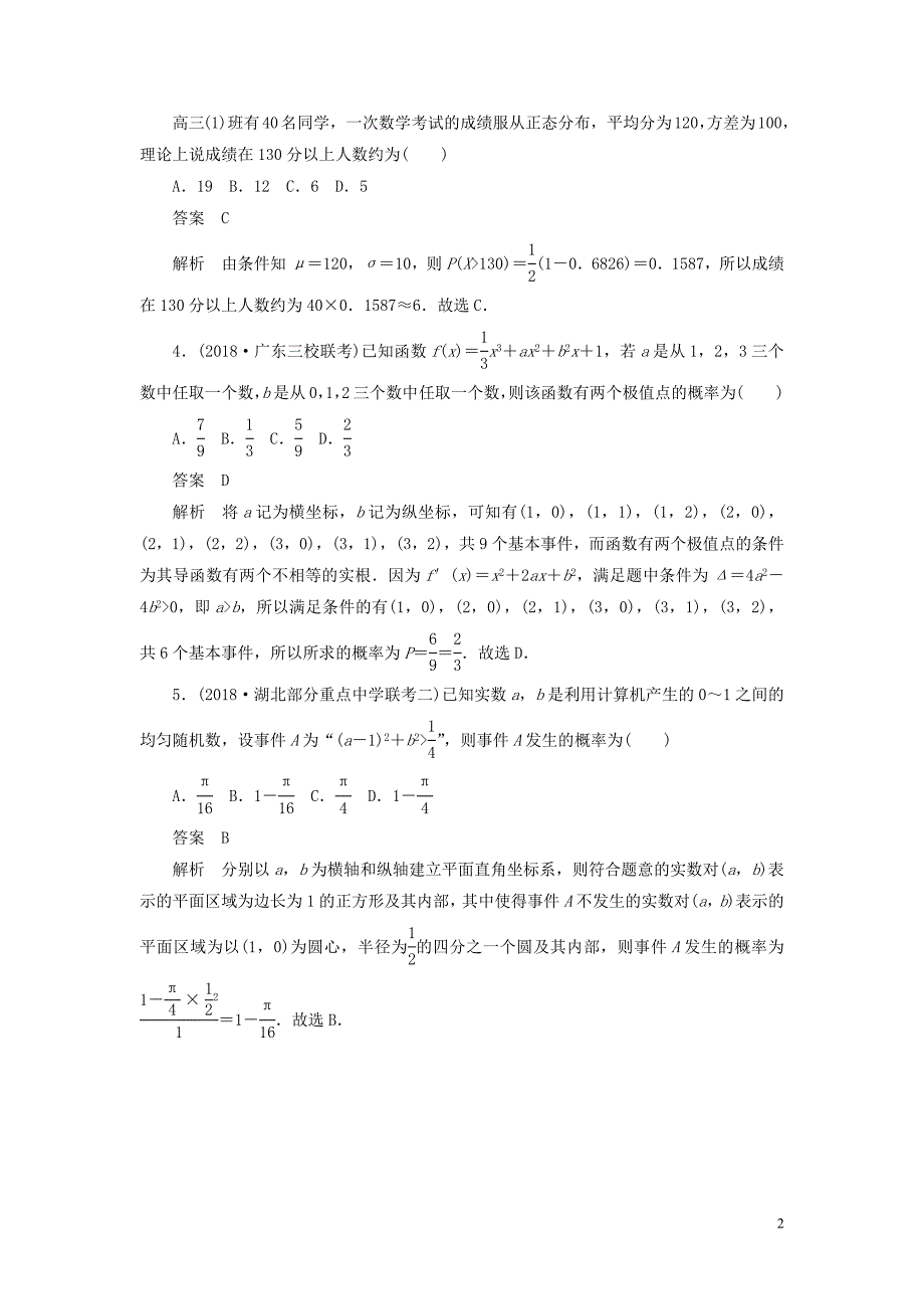 2020高考数学刷题首秧专题突破练7概率与其他知识的交汇理含解析20190430149_第2页