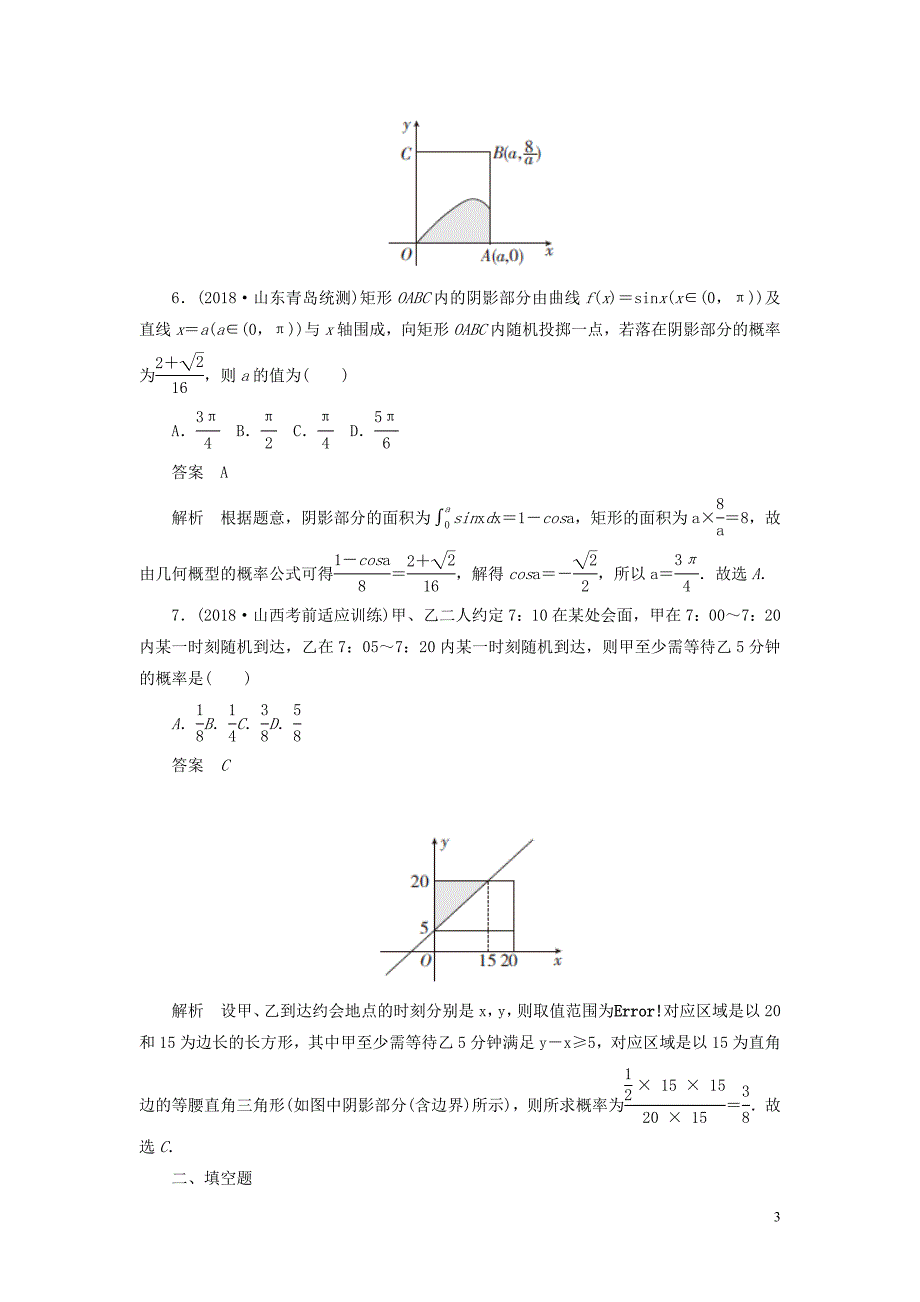 2020高考数学刷题首秧专题突破练7概率与其他知识的交汇理含解析20190430149_第3页