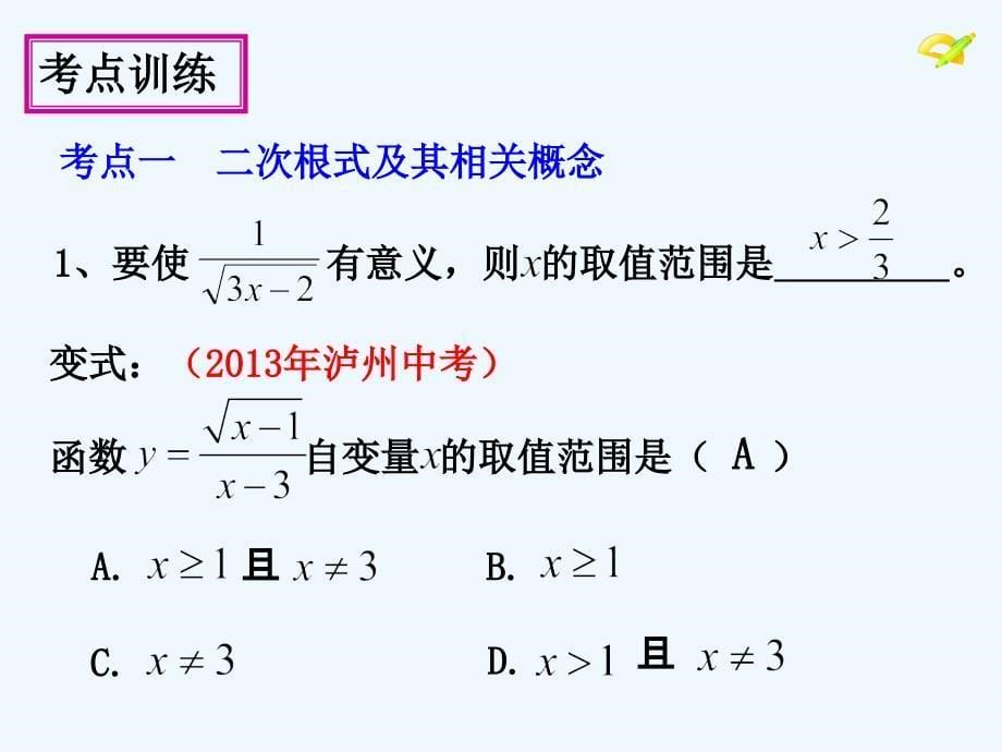 人教版数学初二下册16章复习_第5页