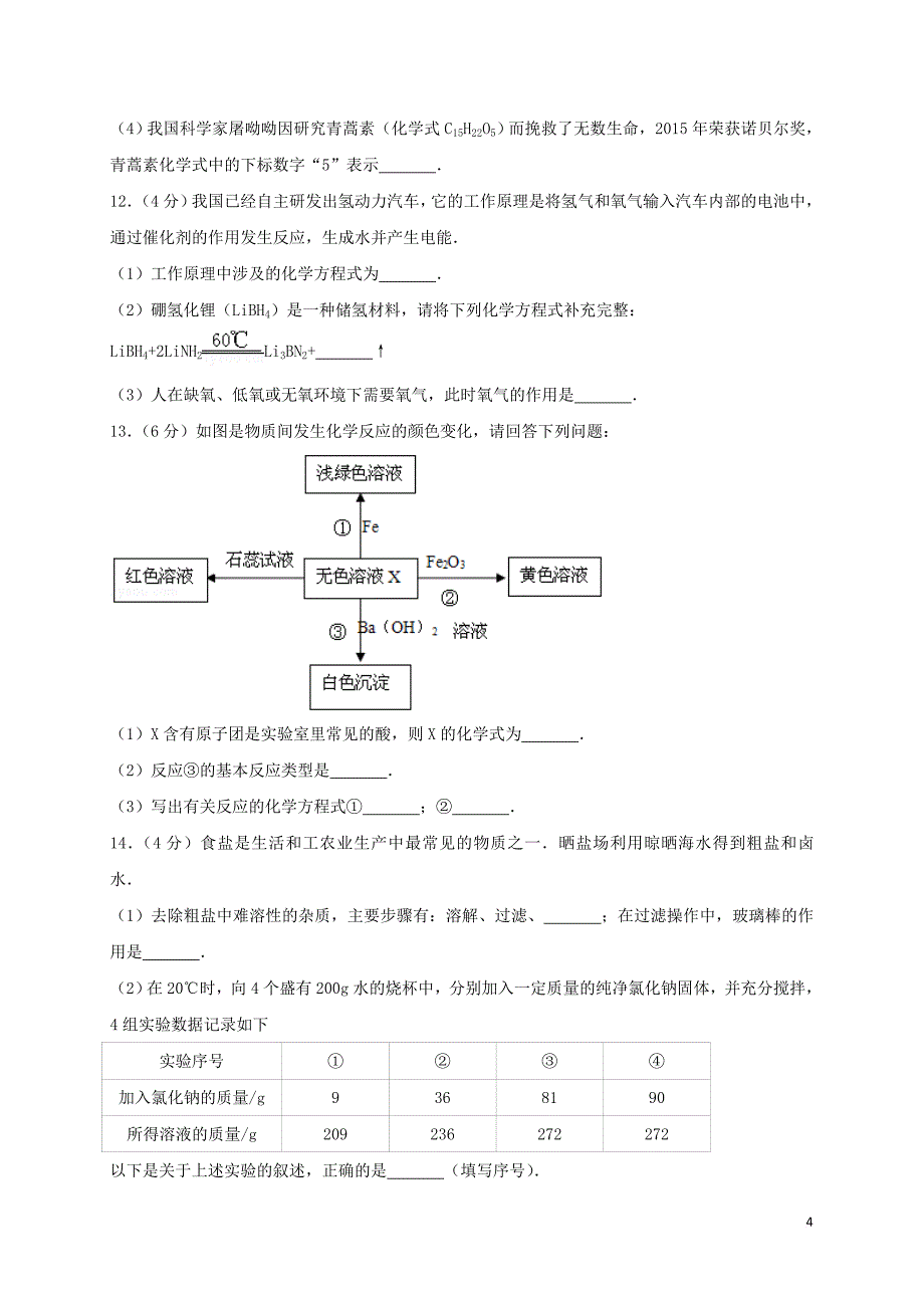 山东省济南市2019年中考化学模拟试题五(含解析)_第4页