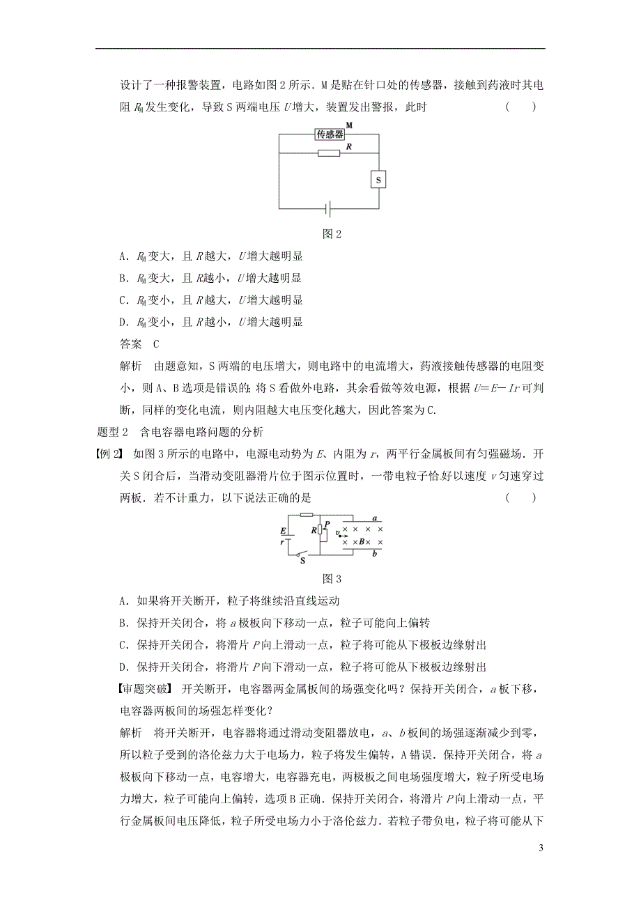 广西南宁市2017届高三物理复习 专题七 电磁感应和电路 第2课时 直流电路和交流电路讲义_第3页