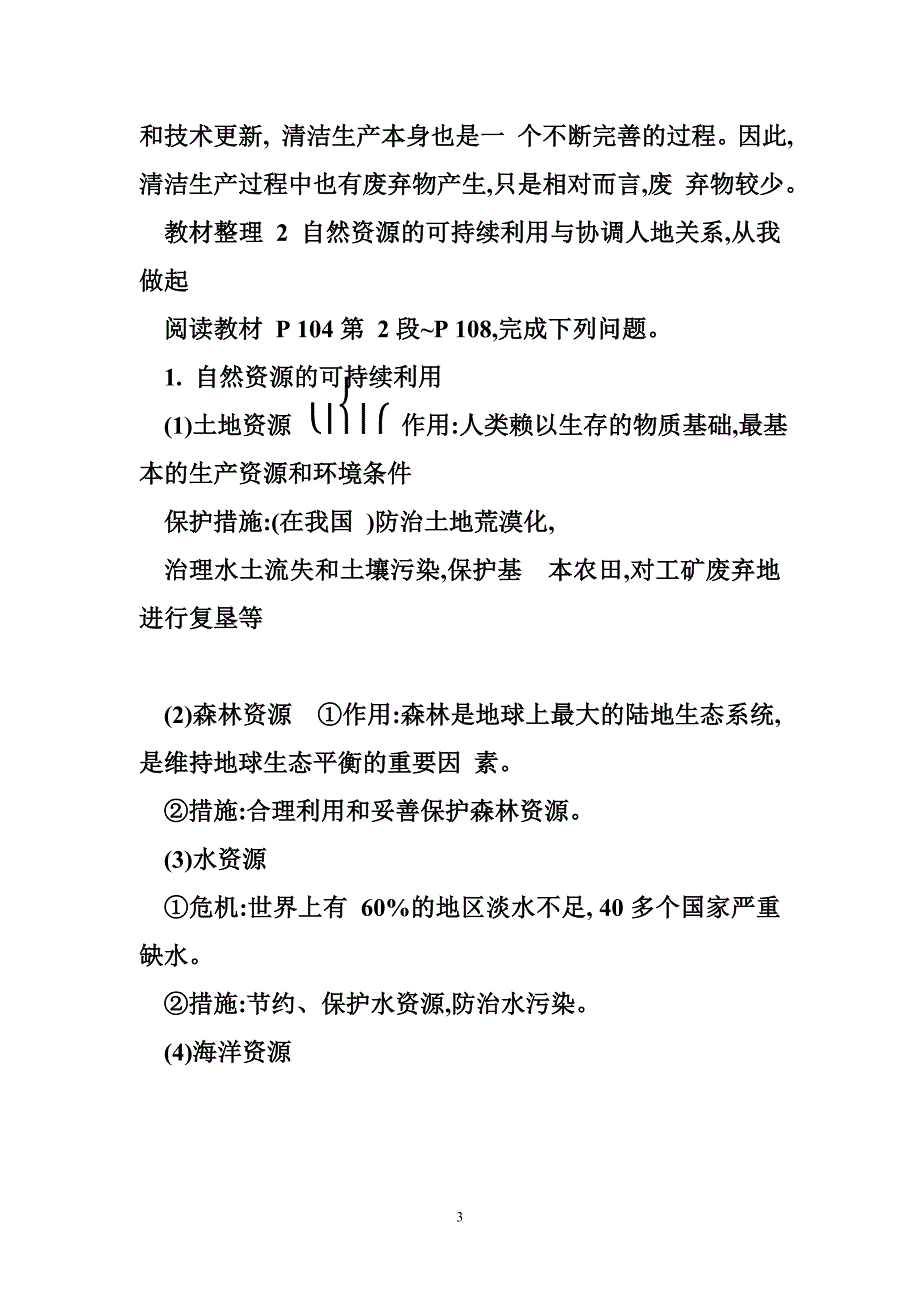 高中地理湘教版必修2学案：第4章 第4节 协调人地关系的主要途径 word版含解析_第3页