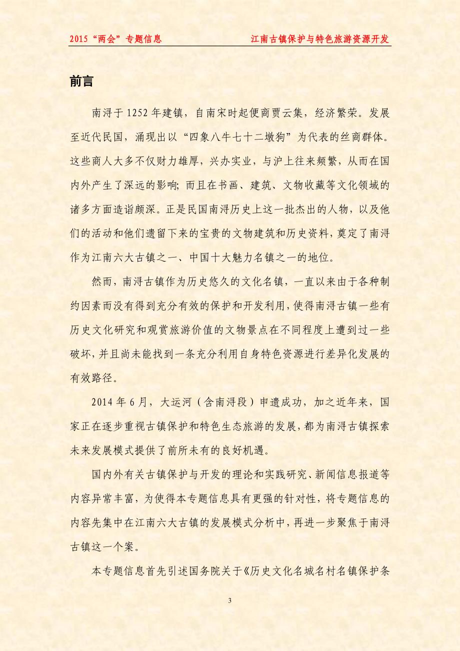 聚焦南浔古镇-桐乡图书馆_第4页