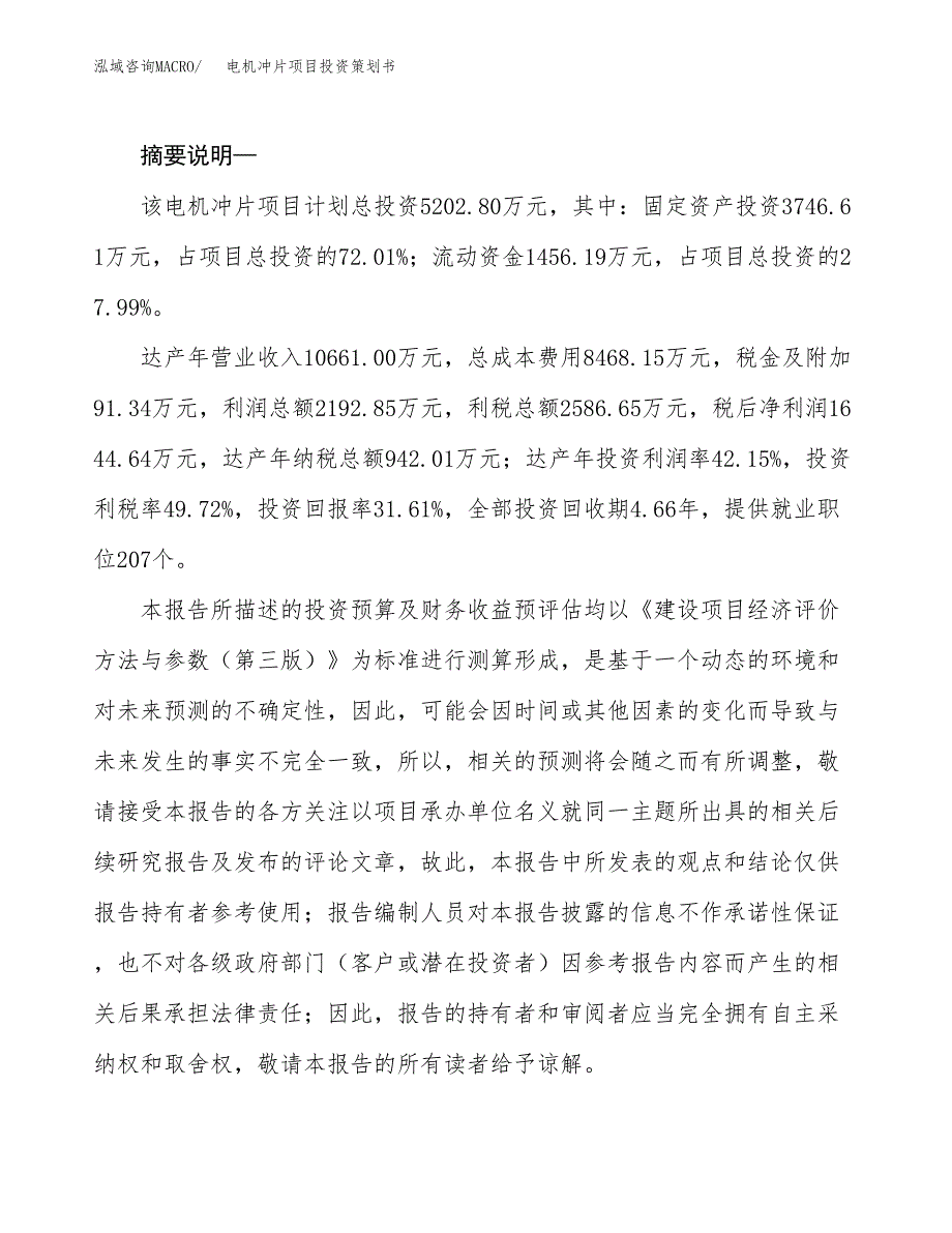 电机冲片项目投资策划书.docx_第2页