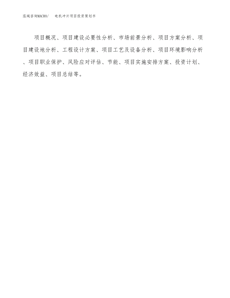 电机冲片项目投资策划书.docx_第3页