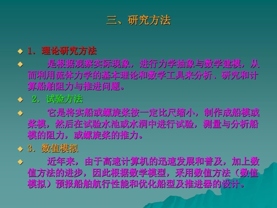 一 阻力概述解读_第5页