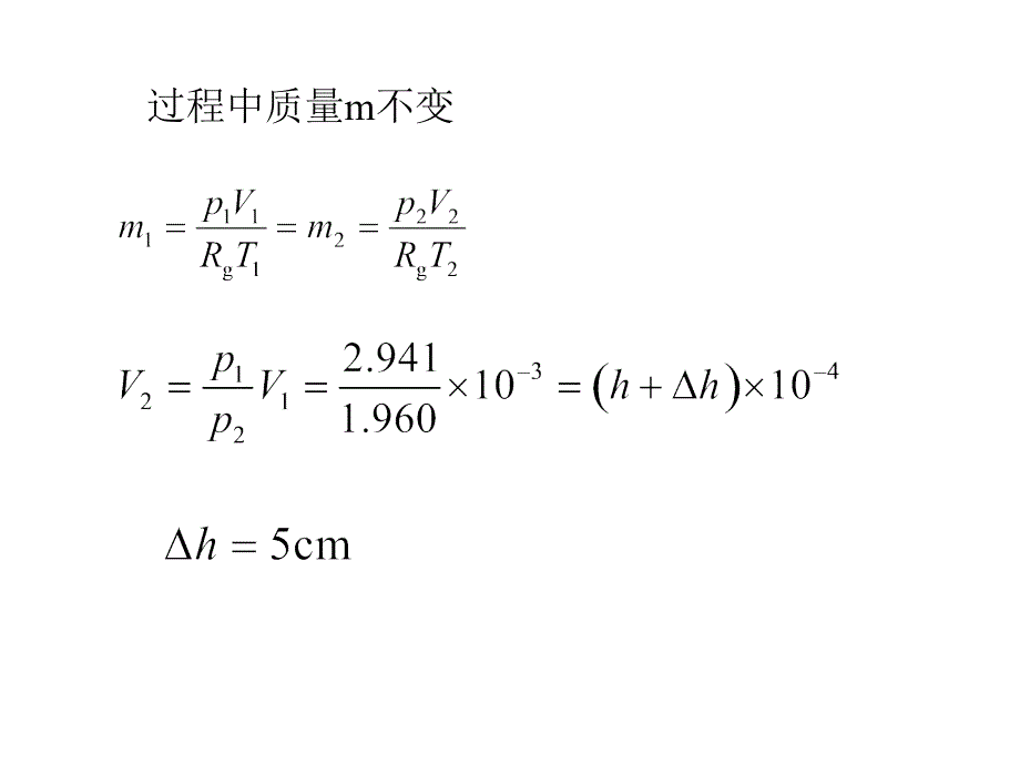 第二章 热力学第一定律 习题_第3页