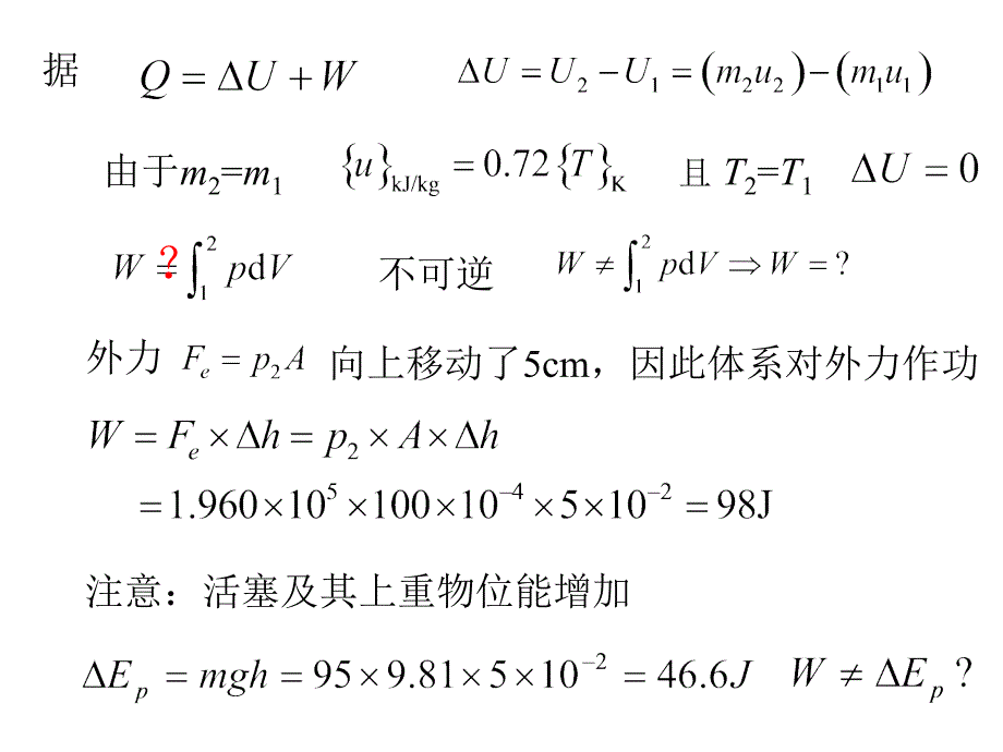 第二章 热力学第一定律 习题_第4页