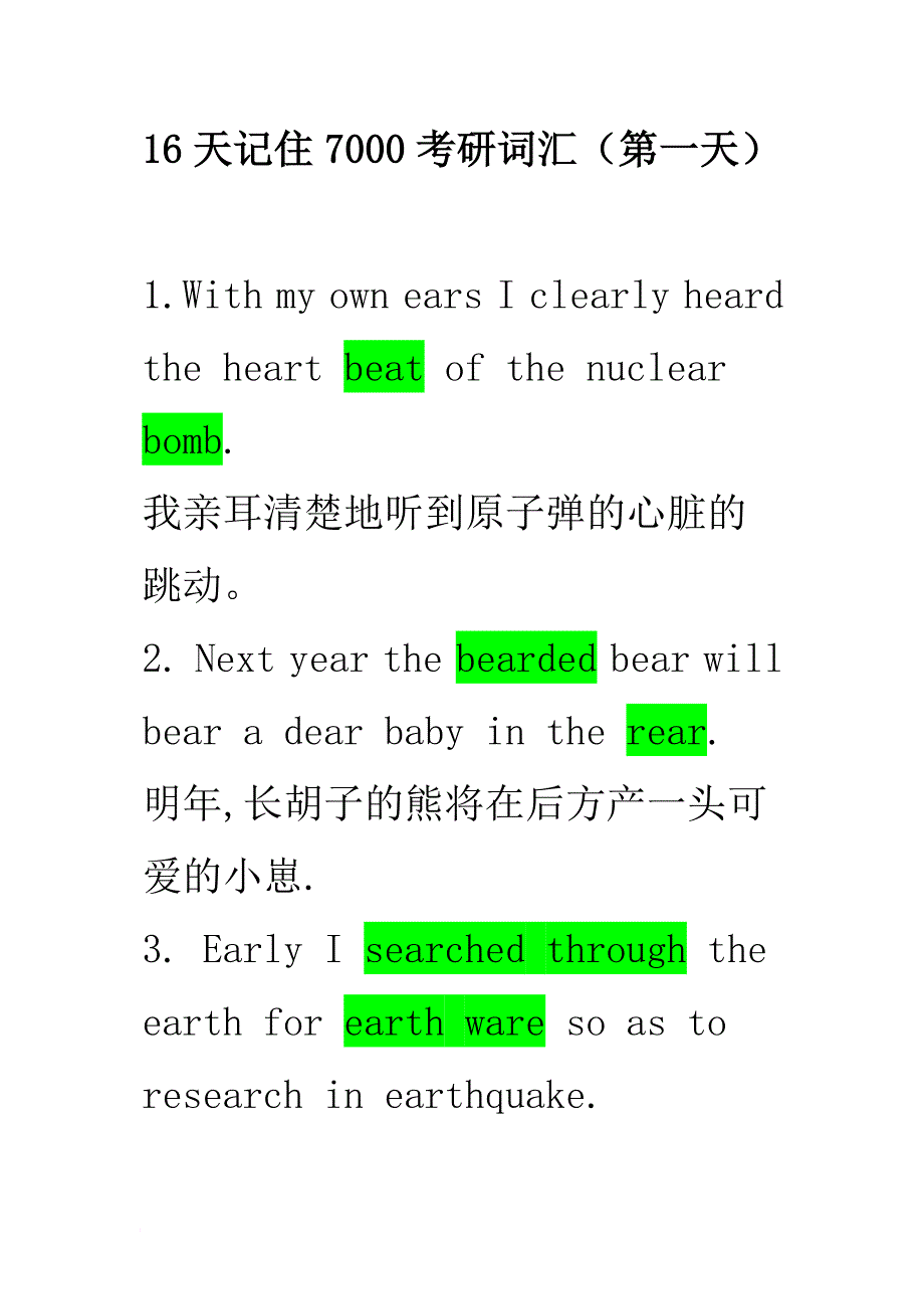 发现一个宝贝,给为英语奋斗的人：【天背完个单词(共句)】_第1页