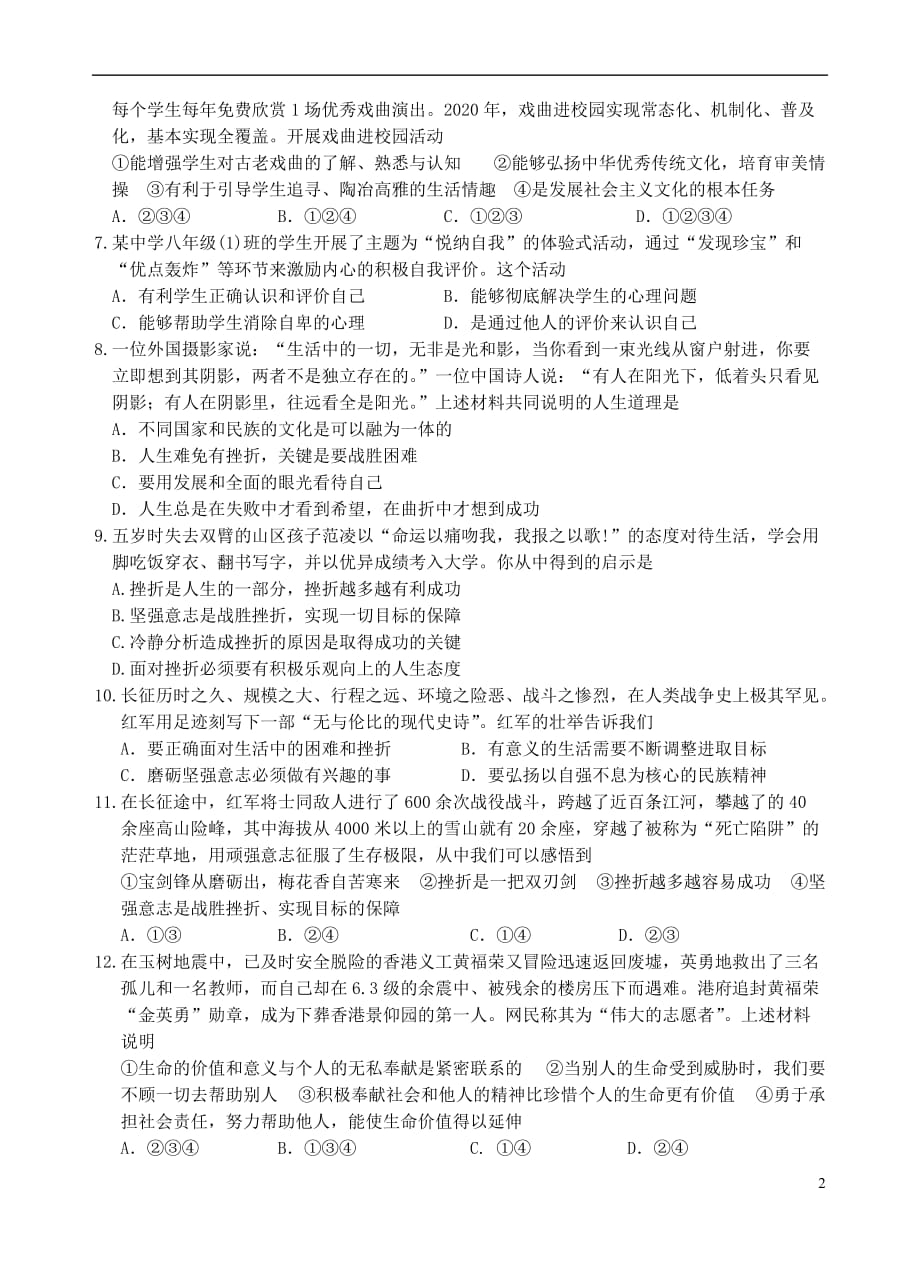 广东省2018年中考政治 考前变式训练 错题重做+变式训练(3)_第2页