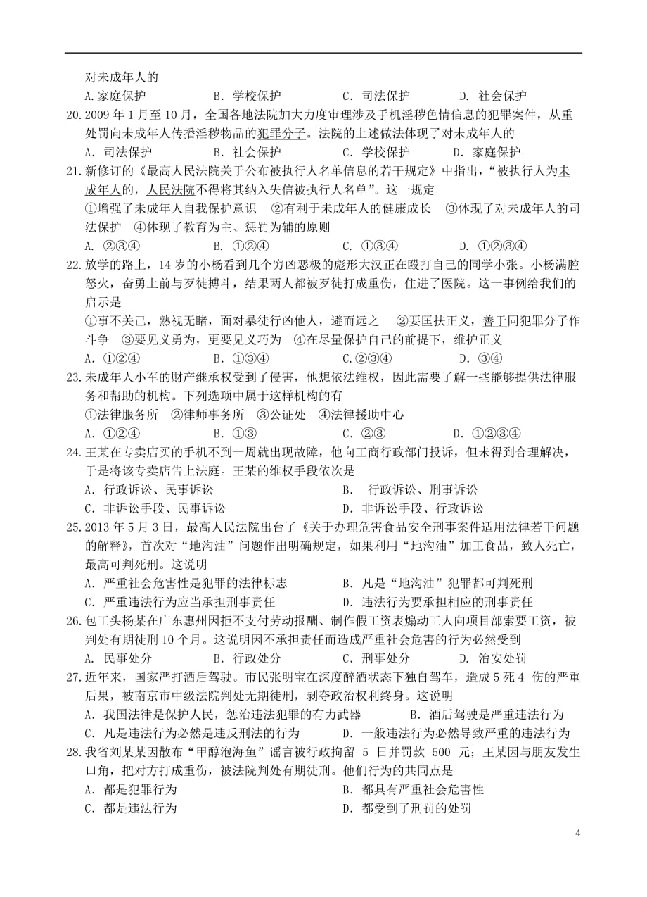 广东省2018年中考政治 考前变式训练 错题重做+变式训练(3)_第4页