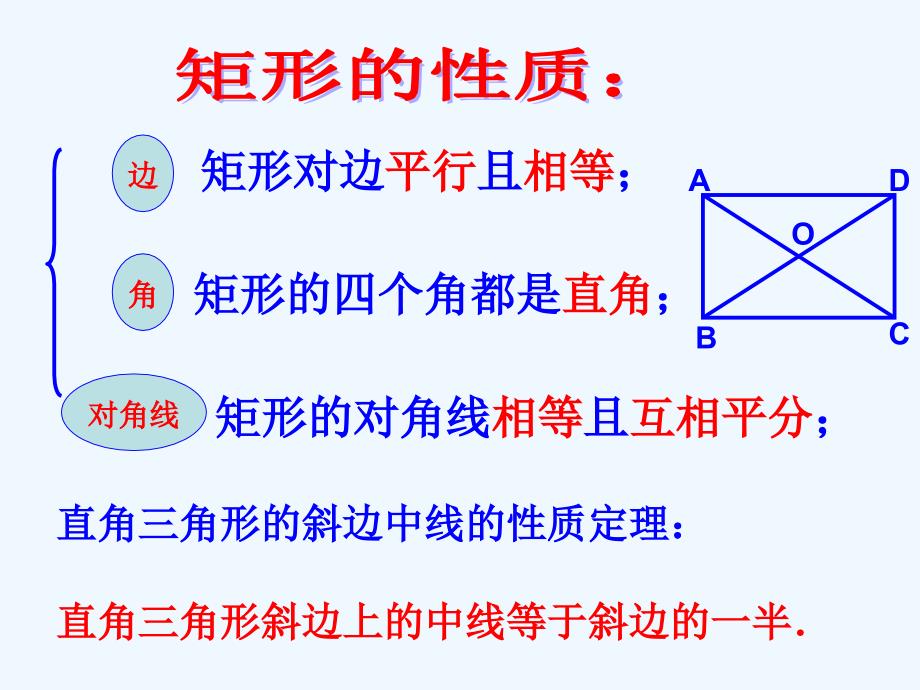 人教版数学初二下册18.2.1矩形的判定_第4页