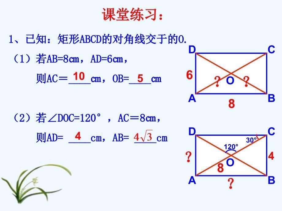 人教版数学初二下册18.2.1矩形的判定_第5页