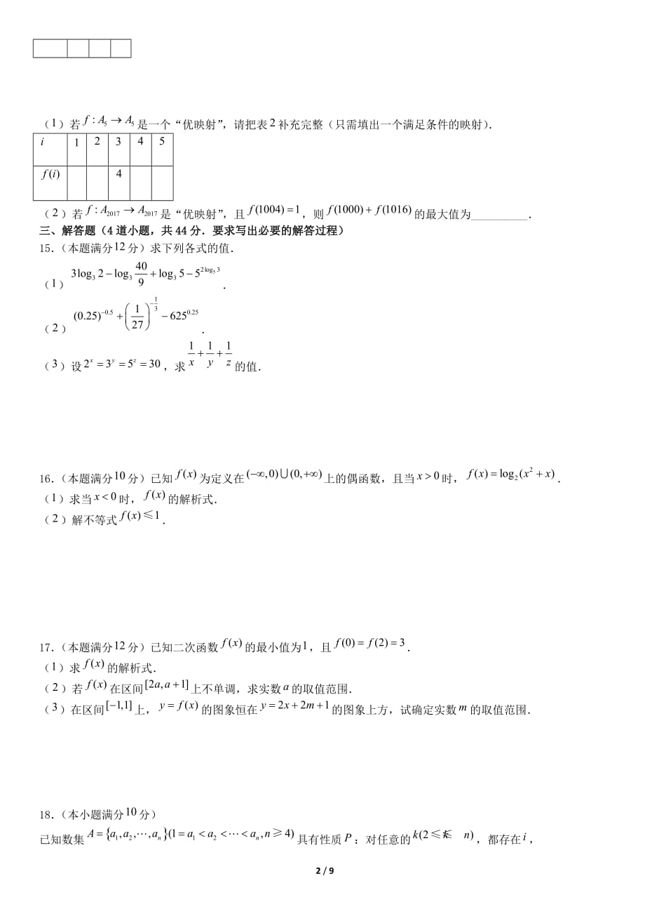 2019年高一年级上学期数学期中考试模拟试题(含解析)42_第2页