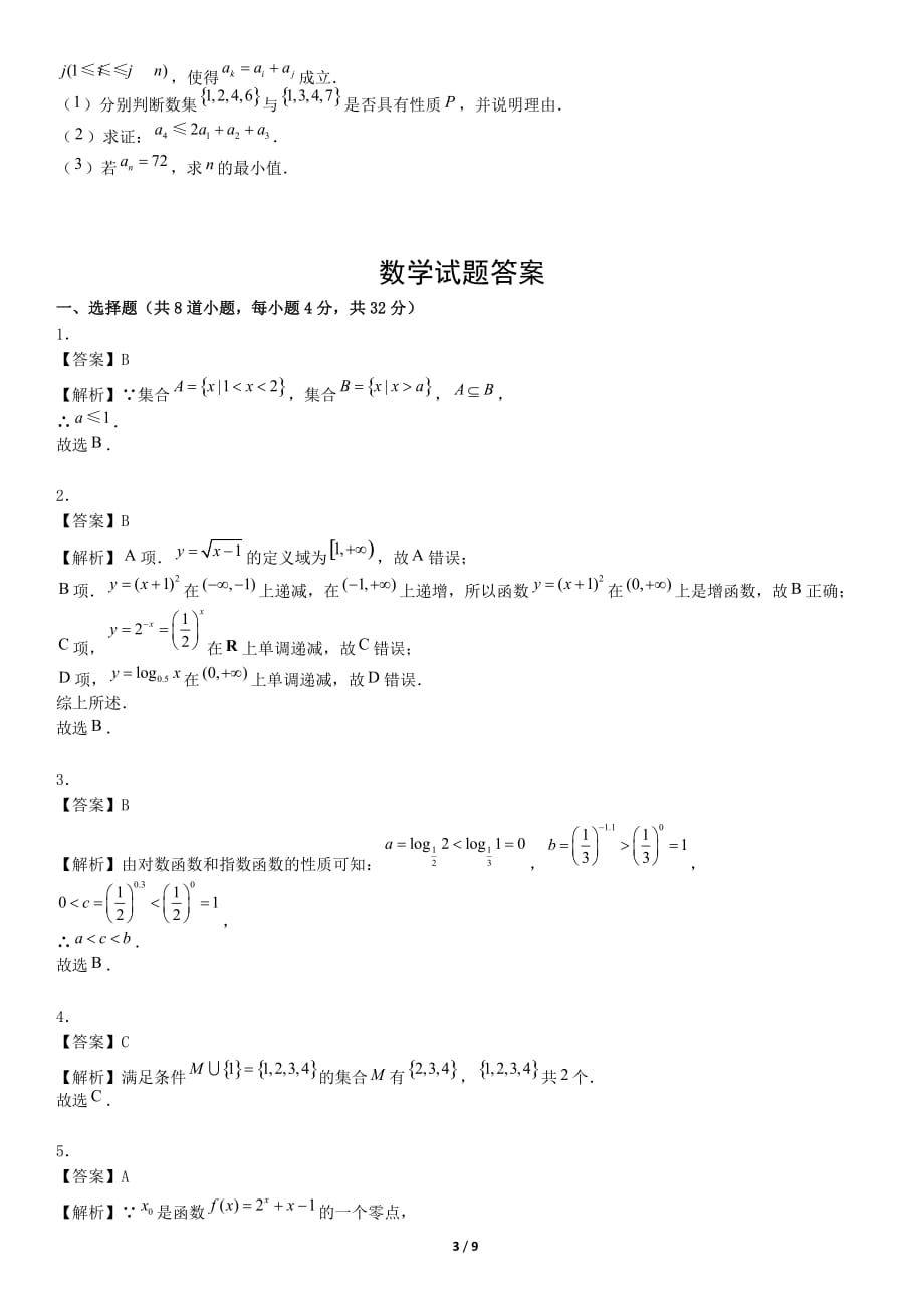 2019年高一年级上学期数学期中考试模拟试题(含解析)42_第3页