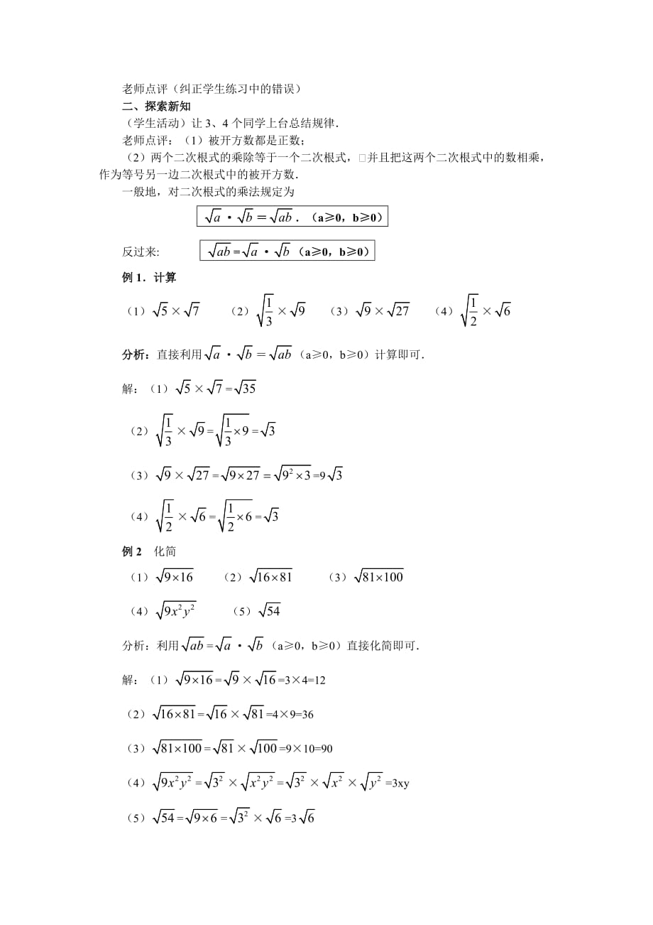 人教版数学初二下册16．2 二次根式的乘除_第2页