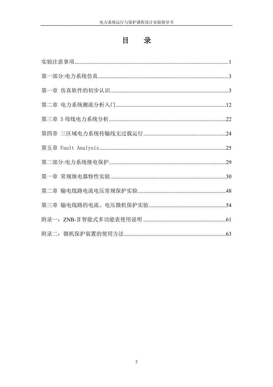 电力工程基础综合实验_第3页