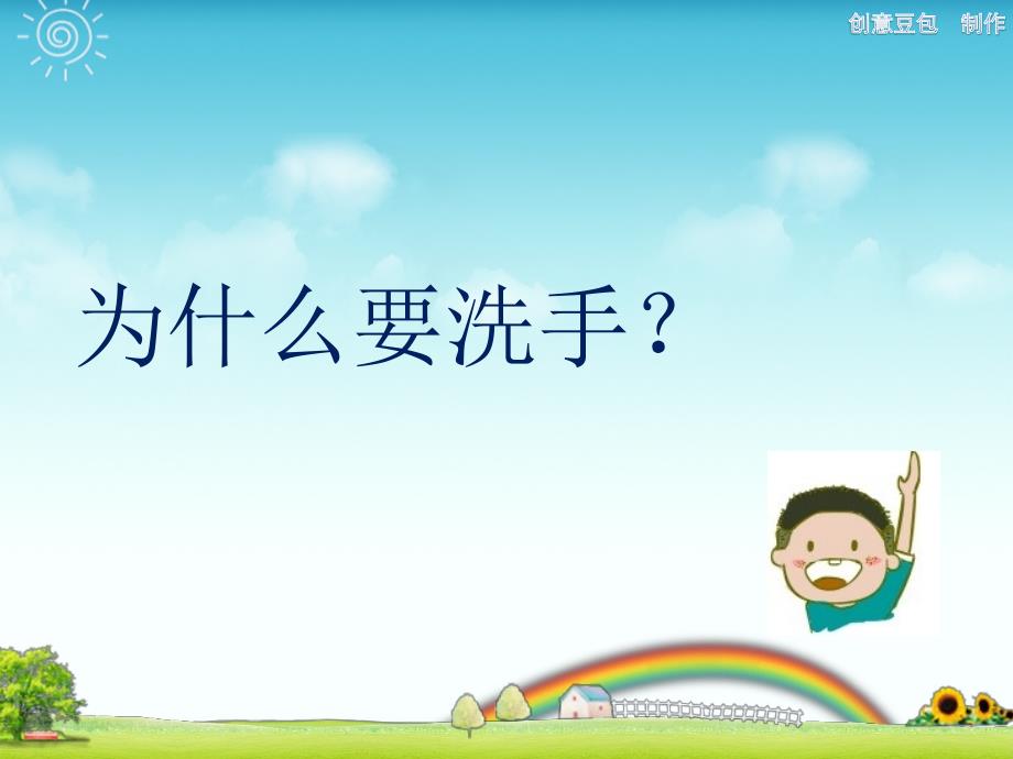 幼儿园中班洗手课件._第4页