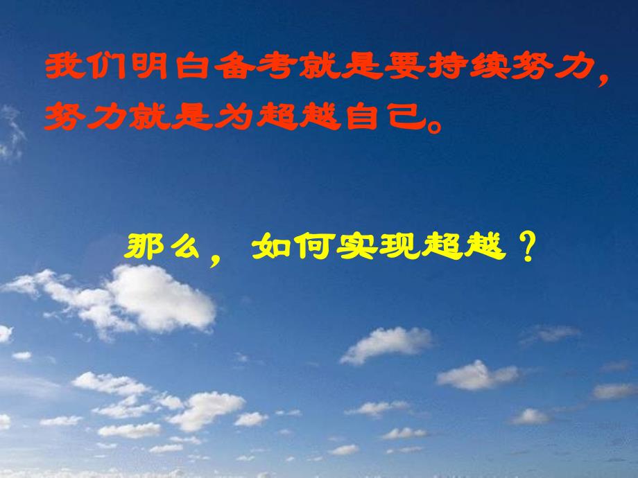 中学生励志、奋斗、信心主题班会《不断反思不断进取》_第1页