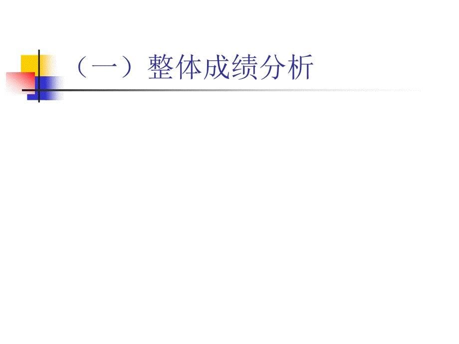 中学生励志、奋斗、信心主题班会《不断反思不断进取》_第5页