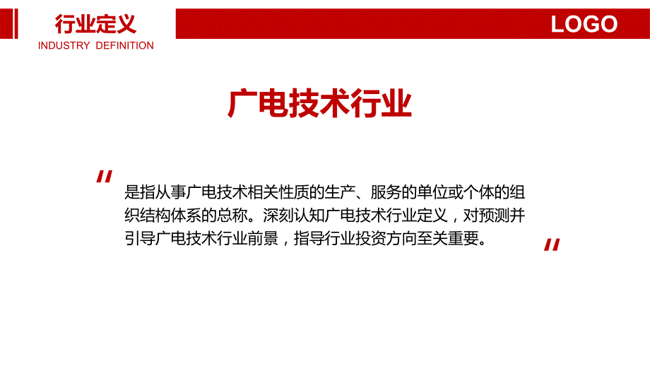 广电技术行业对比分析竞争调研_第4页