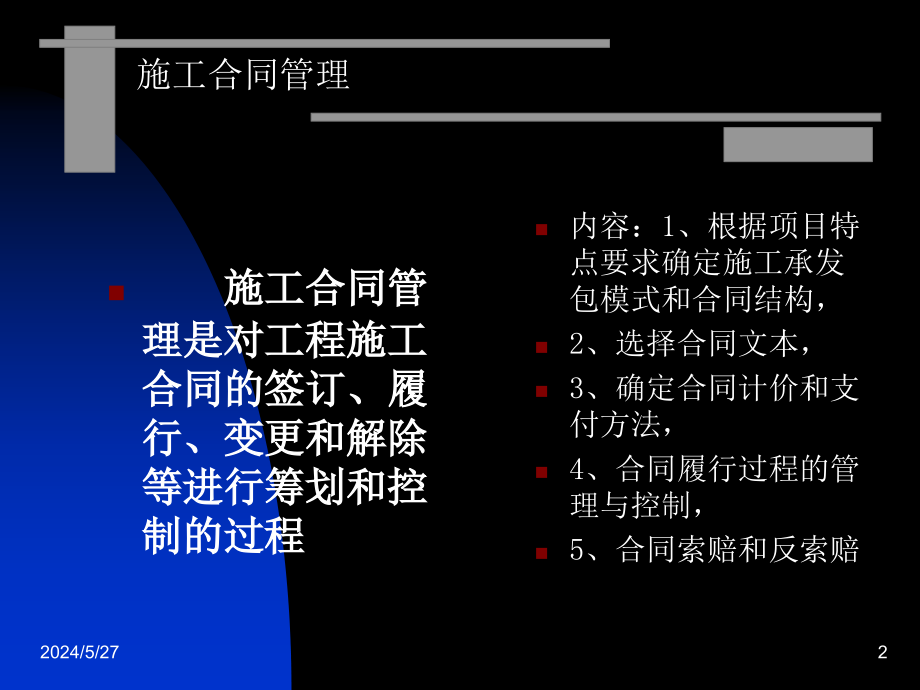 施工合同管理2解读_第2页