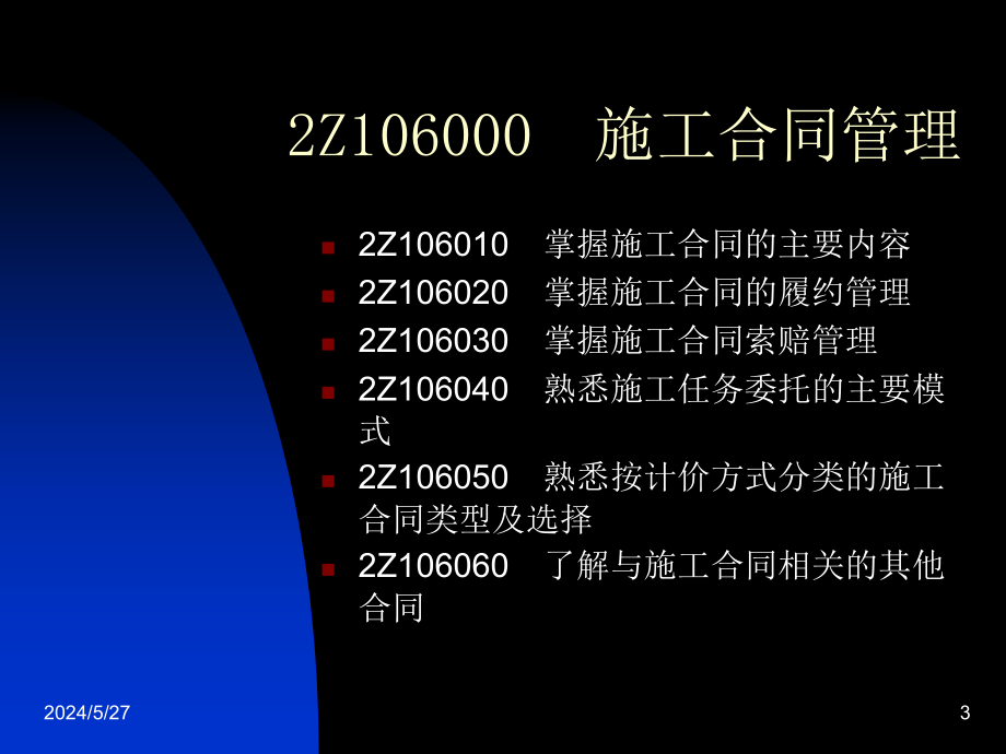 施工合同管理2解读_第3页