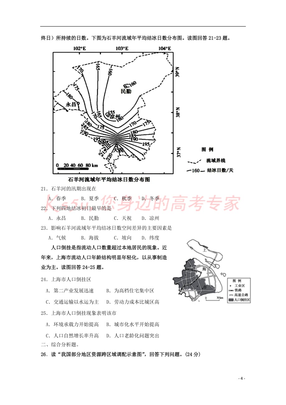 广东省汕头市达濠华侨中学2017-2018学年高二地理上学期第一次段考试题_第4页