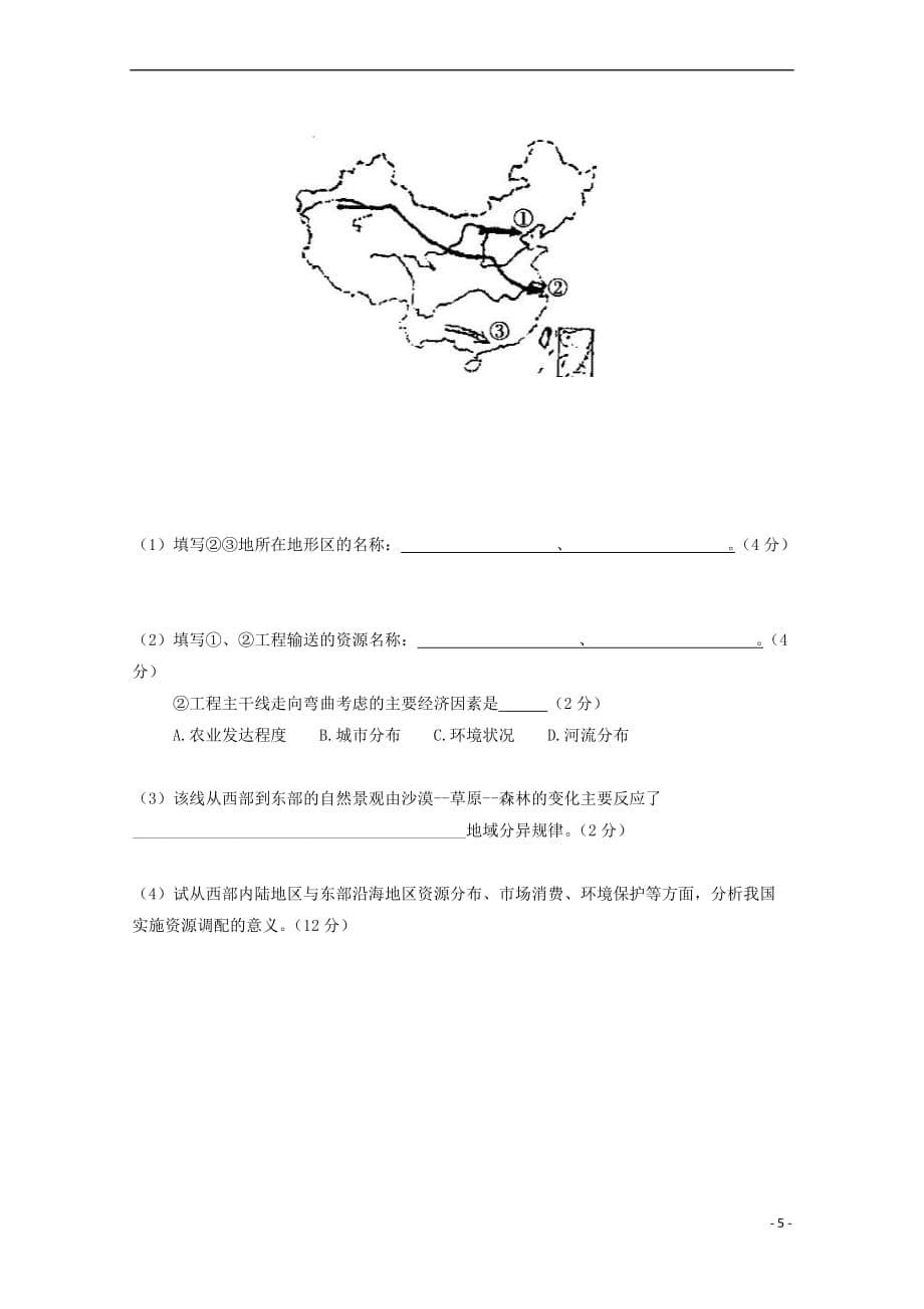 广东省汕头市达濠华侨中学2017-2018学年高二地理上学期第一次段考试题_第5页