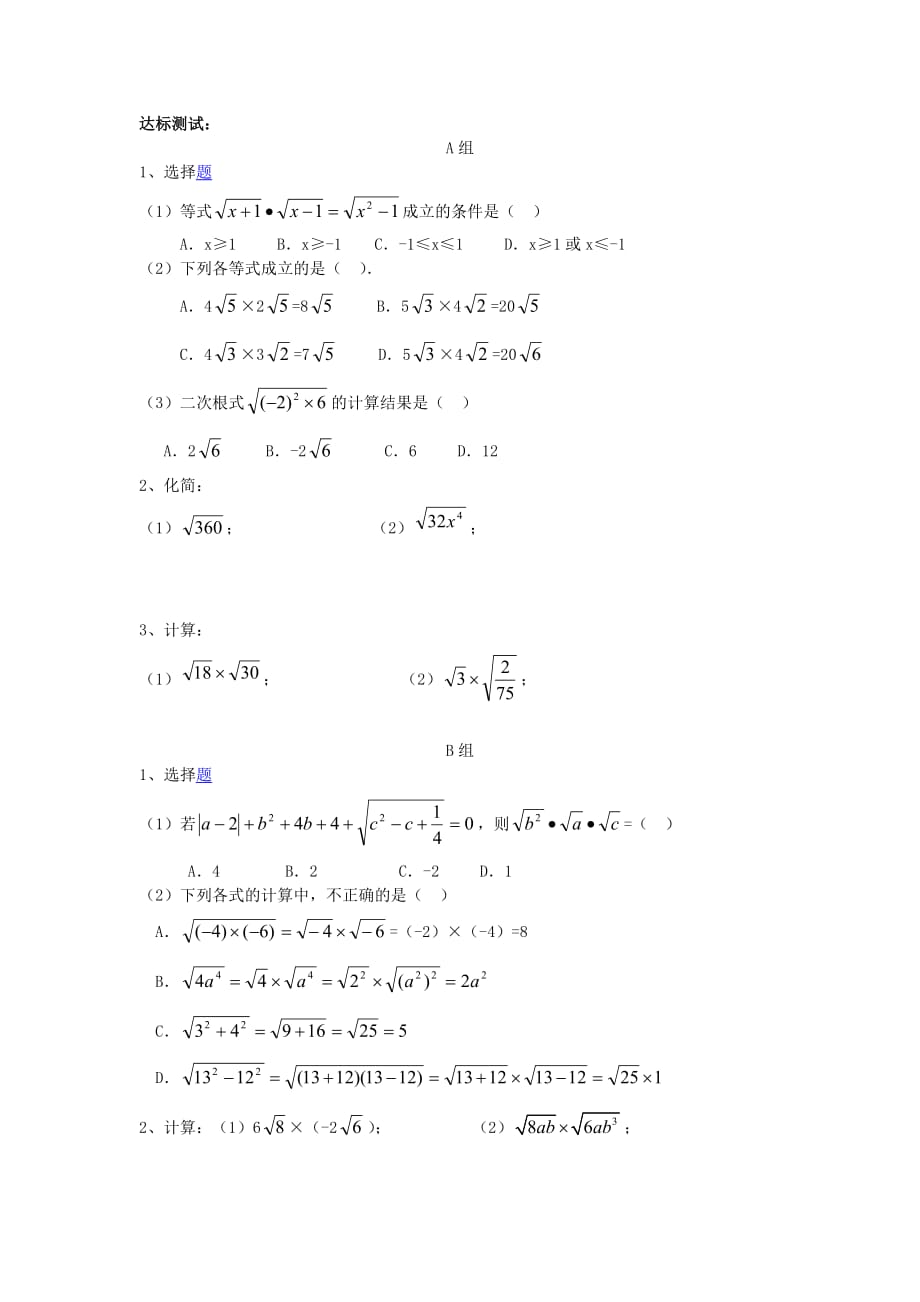 人教版数学初二下册二次根式的确乘法_第1页