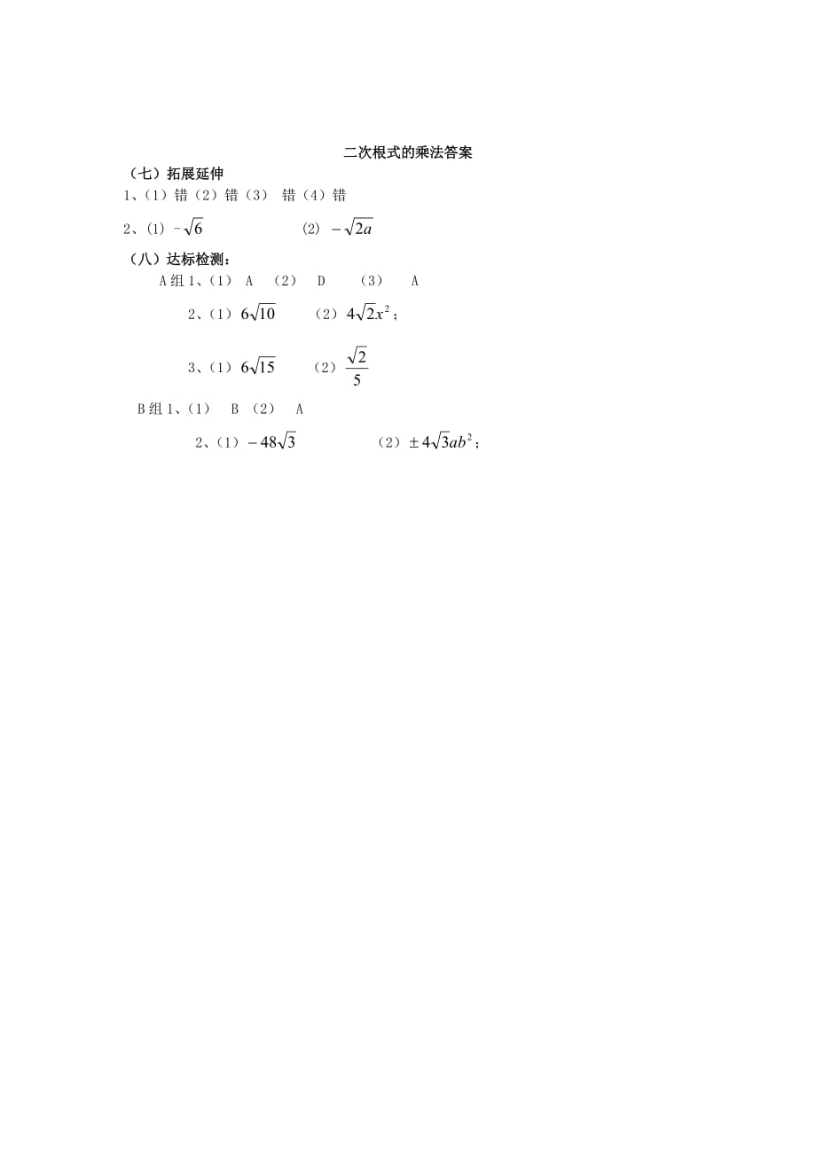 人教版数学初二下册二次根式的确乘法_第2页