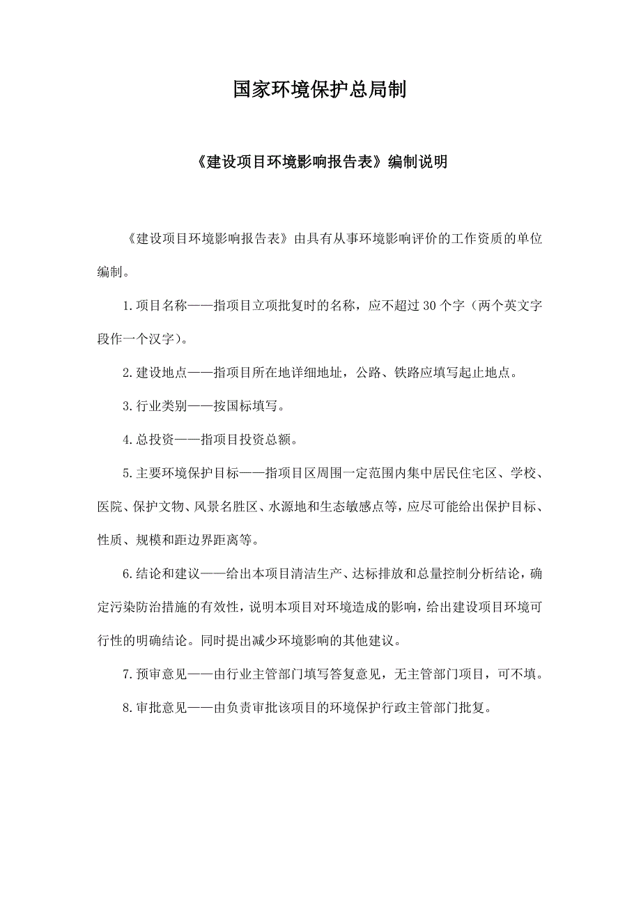 环境影响评价报告公示：诸城市健康食品小镇国家农村产业融合发展示范园基础设施配套项目环评报告_第2页