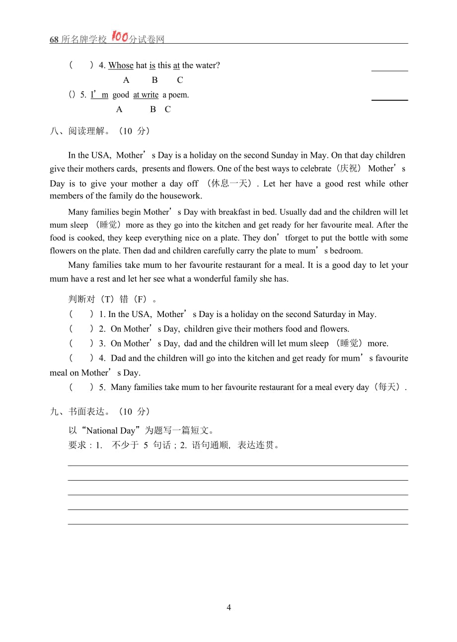深圳版四年级(上)英语期中考试卷重点卷(一).pdf_第4页